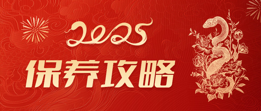 春節(jié)假期冷水機(jī)、激光器保養(yǎng)指南！